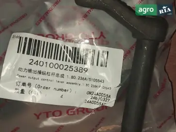 Важіль 1.80.236A/5105543 до трактора YTO - фото