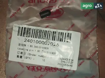 Фіксатор 1.80.260/5150839 до трактора YTO - фото