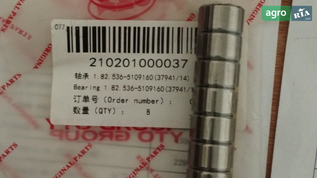 Підшипник 1.82.536-5109160(37941/14 до трактора YTO - фото 1