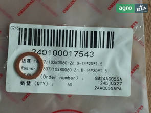 Шайба 14607/10280060-Zn.D-14*20 до трактора YTO