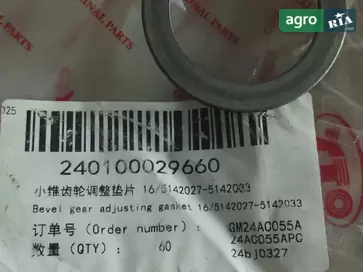 Регулювальна прокладка 16/5142027-5142033 до трактора YTO - фото