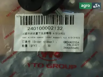 Гайка 4/5131923 до трактора YTO - фото