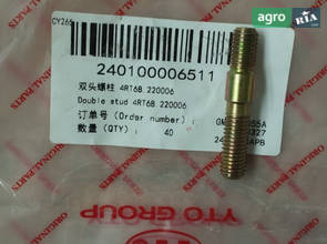 Шпилька 4RT68.220006 до трактора YTO