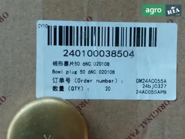 Заглушка 6NC.020108 до трактора YTO - фото