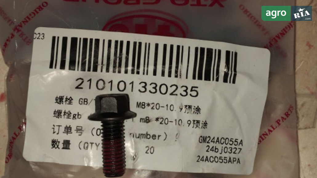 Болт GB/T16674.1 M8*20-10.9 для трактора YTO - фото 1