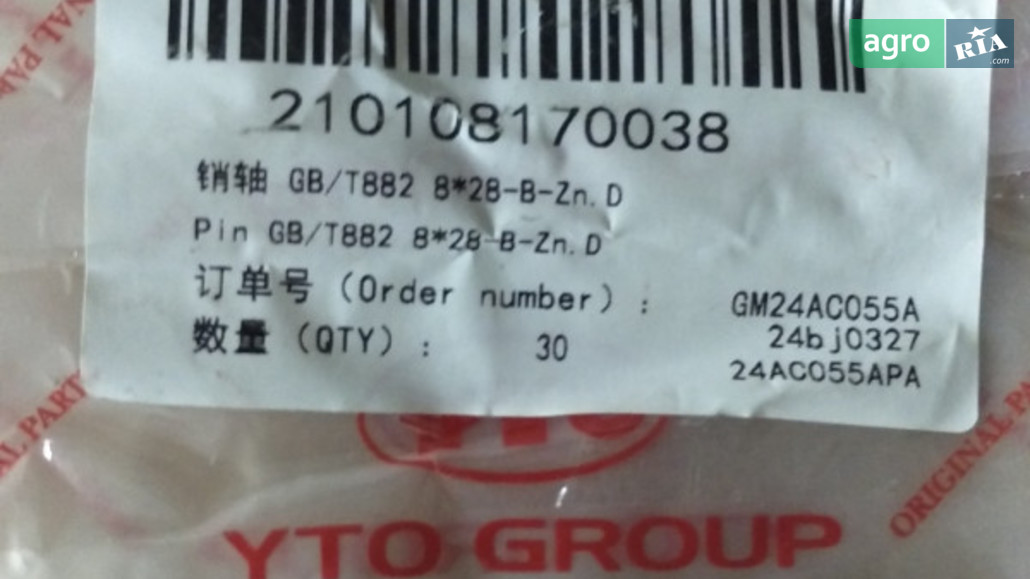 Фиксатор GB/T882 8*28-B-Zn.D для трактора YTO - фото 1