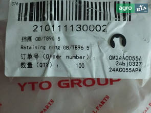 Стопорное кольцо GB/T896 5 для трактора YTO