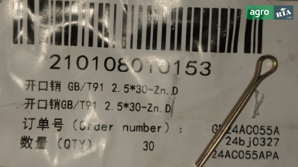 Фиксатор GB/T91 2.5*30-Zn.D для трактора YTO - фото 1