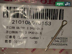 Фиксатор GB/T91 2.5*30-Zn.D для трактора YTO