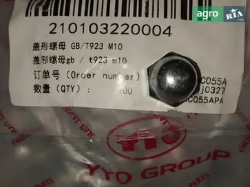 Гайка GB/T923 M10 до трактора YTO - фото