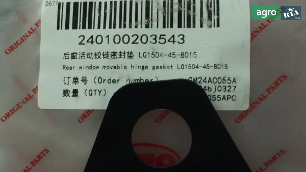 Прокладка LG1504-45-8015 для трактора YTO - фото 1