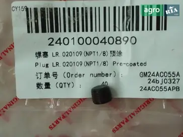 Заглушка LR.020109(NPT1/8) до трактора YTO - фото