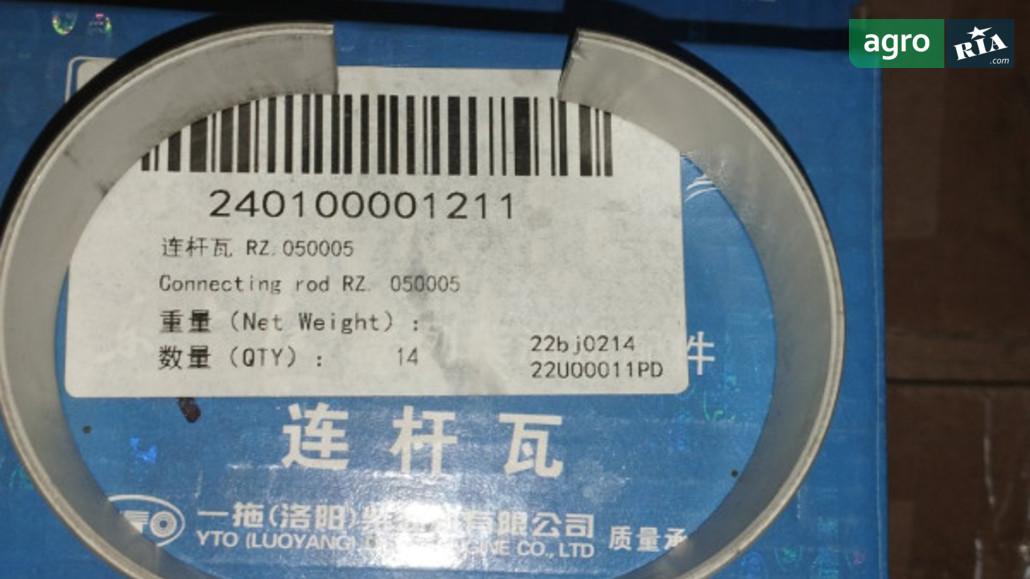 Вкладыш шатуна RZ.050005 для трактора YTO - фото 1