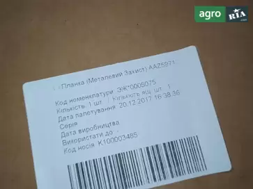 Планка AAZ59713 для трактора John Deere - фото