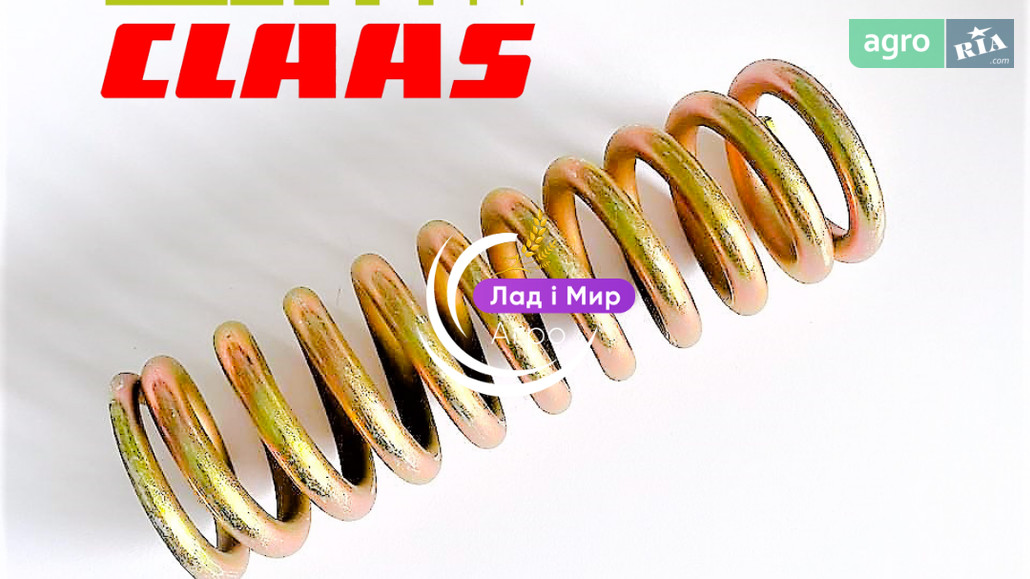 Пружина 9549810 для комбайна Claas - фото 1
