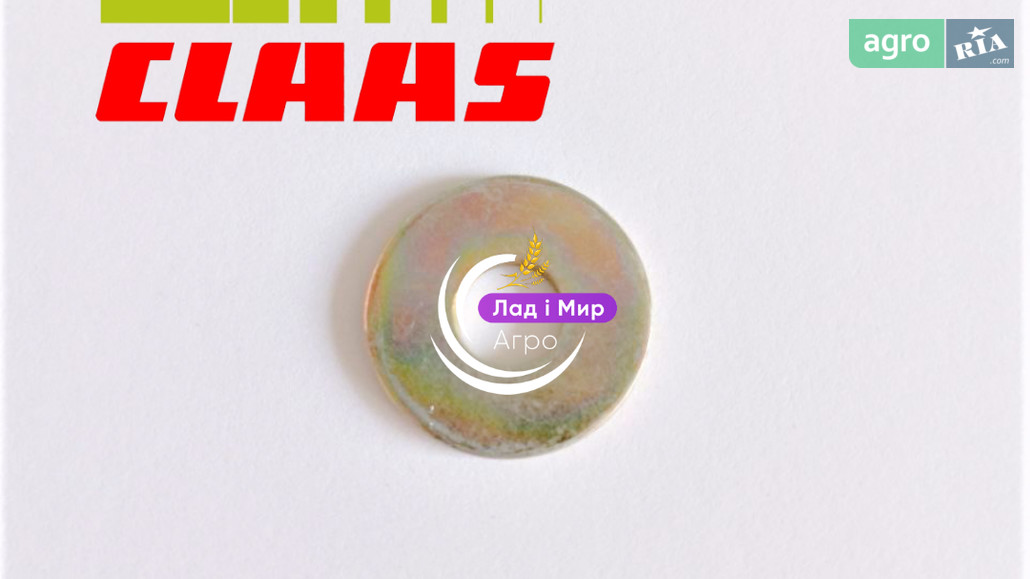 Шайба 2361800 до комбайна Claas - фото 1