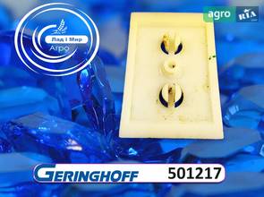 Направляющая планка 501217 для жатки Geringhoff