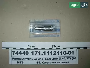 Розпилювач 171.1112110-01 до трактора МТЗ - фото
