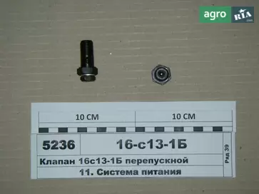 Перепускний клапан 16с13-1Б до трактора ЮМЗ - фото