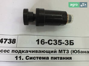 Насос подкачки топлива 16-С35-3Б для трактора МТЗ