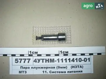 Плунжерна пара 4УТНМ-1111410-01 до трактора МТЗ - фото