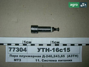 Плунжерна пара УТН-16с15 до трактора МТЗ