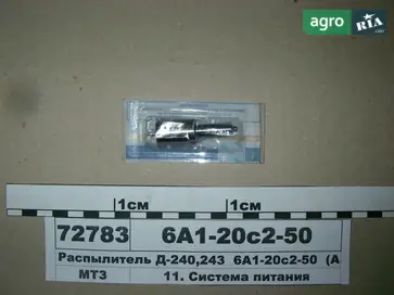 Розпилювач 6А1-20с2-50 до трактора МТЗ - фото