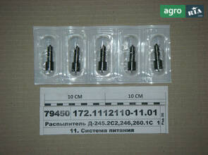 Розпилювач 172.1112110-11.01 до трактора МТЗ