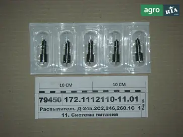 Розпилювач 172.1112110-11.01 до трактора МТЗ - фото