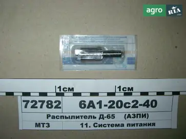 Розпилювач 6А1-20с2-40 до трактора МТЗ - фото