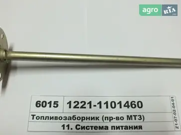 Паливозабірник 1221-1101460 до трактора МТЗ 1221 Білорус - фото
