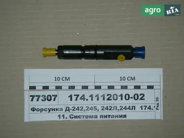 Форсунка до МТЗ - фото