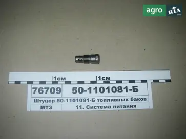 Штуцер до трактора МТЗ - фото