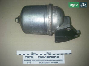 Масляний фільтр відцентровий Д-260 (вир-во БЗА) 260-1028010
