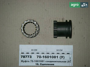 Муфта соединительная для МТЗ