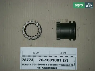 Муфта з'єднувальна до МТЗ - фото