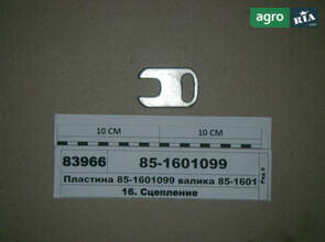 Пластина металлическая 85-1601099 для трактора МТЗ