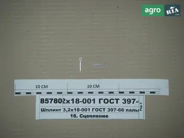 Шплинт 70-1601094 для трактора МТЗ - фото