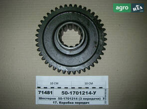 Шестерня 3-ї передачі ведена (вир-во Юбана) 50-1701214