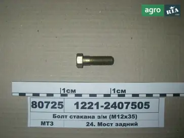 Болт 1221-2407505 до трактора МТЗ 1221 Білорус - фото
