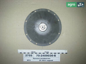 Кришка діафрагми (вир-во МТЗ) 70-2409030-Б