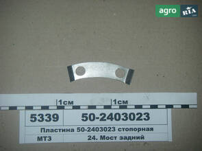 Пластина стопорна (вир-во МТЗ) 50-2403023