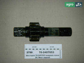 Шестірня ведуча заднього мосту ліва (довга) (вир-во МТЗ) 70-2407053