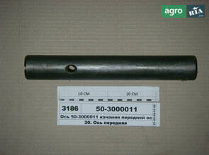 Вісь хитання передньої осі (вир-во ВЗТЗЧ) 50-3000011