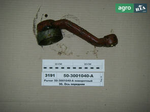 Важіль поворотний (вир-во ВЗТЗЧ) 50-3001040-А