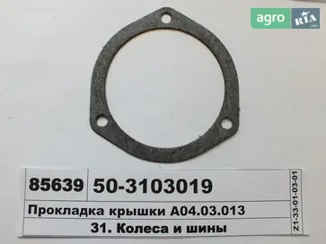 Прокладка А04.03.013 для трактора МТЗ - фото