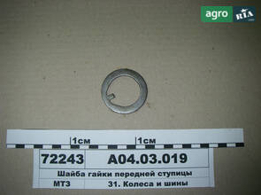 Шайба до трактора МТЗ