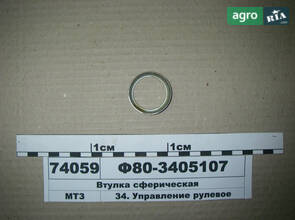 Втулка до трактора МТЗ