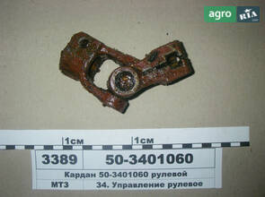  Кардан рульової (вир-во ВЗТЗЧ) 50-3401060