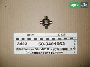 Хрестовина рул. кардана без підшипників (вир-во ВЗТЗЧ) 50-3401062